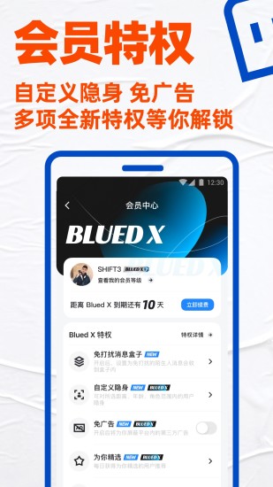 Blued最新版最新版