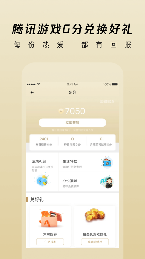 心悦俱乐部app2022下载