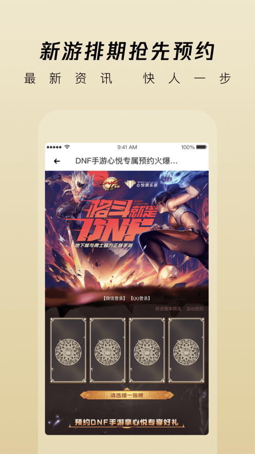 心悦俱乐部app2022最新版