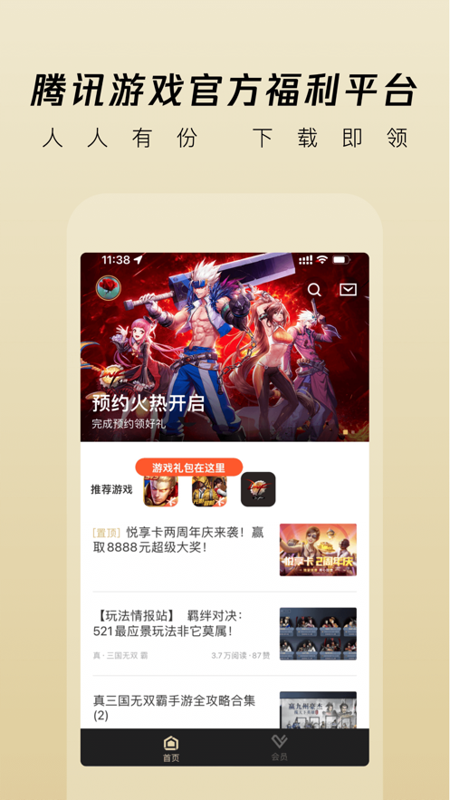 心悦俱乐部app2022