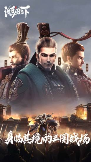 鸿图之下内购破解版