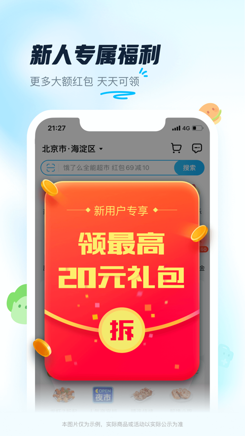 饿了么外卖app下载