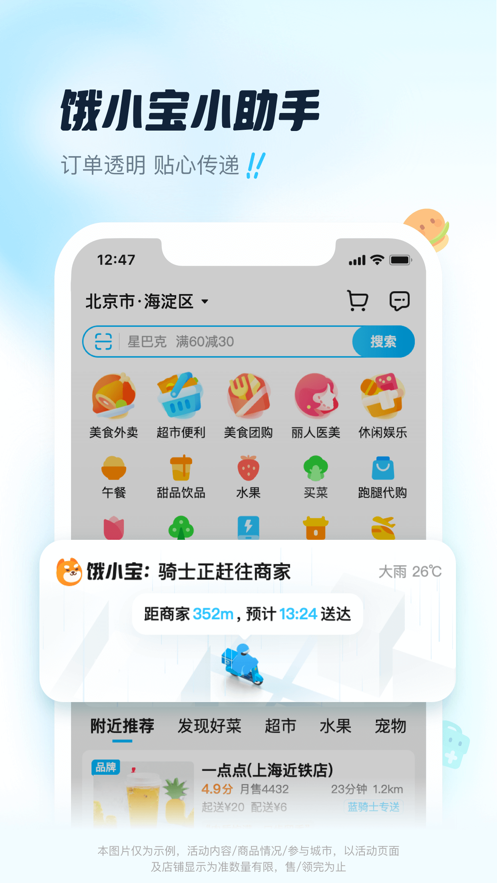 饿了么外卖app下载最新版