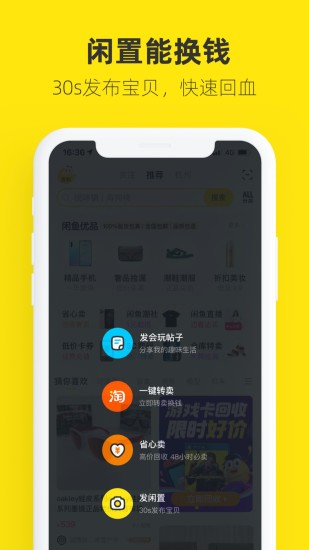 闲鱼网二手市场手机app最新版