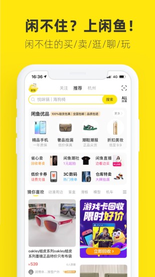 闲鱼网二手市场手机app