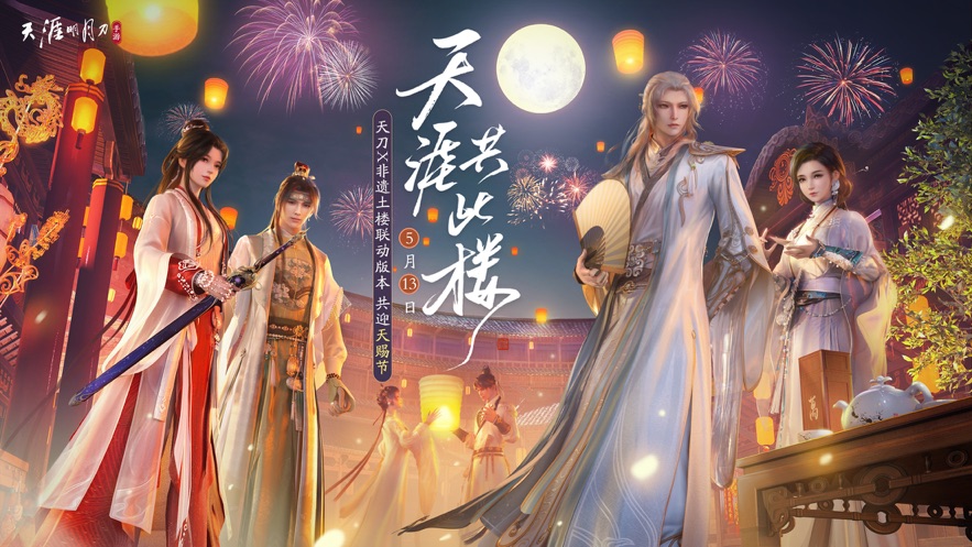 天涯明月刀下载安装
