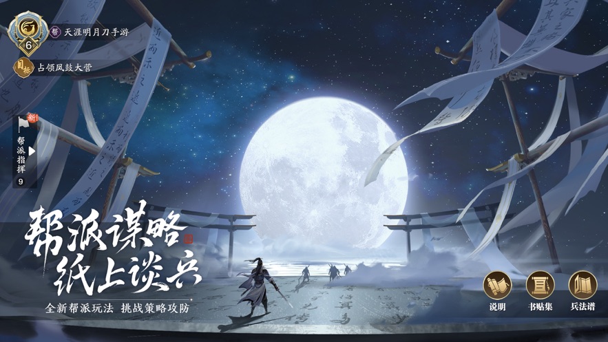 天涯明月刀下载安装免费版本