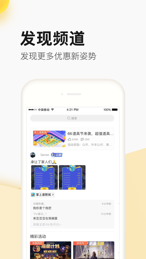 掌上道聚城app下载