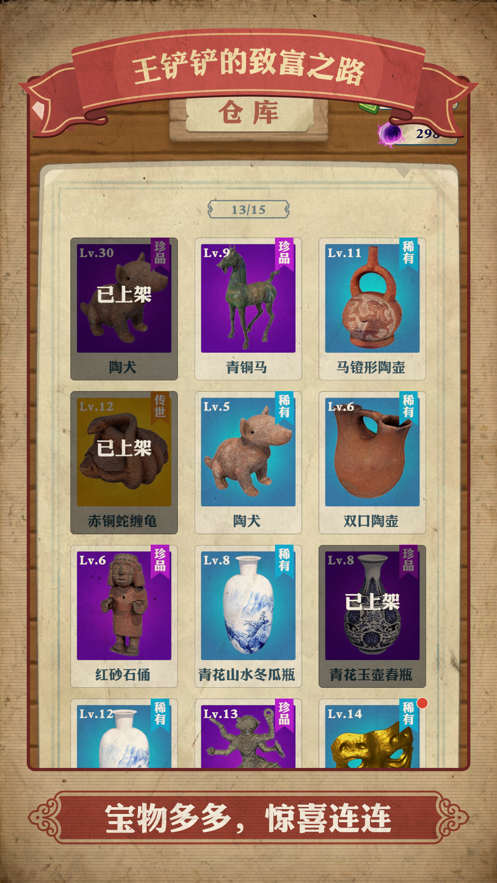 王铲铲的致富之路免广告最新版