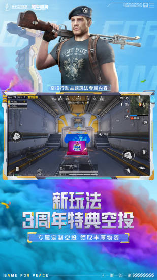 和平精英破解版无限点券免费版本