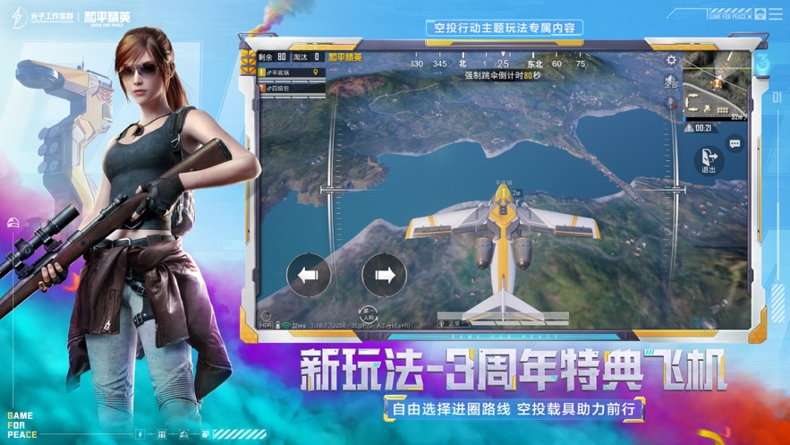 和平精英国际服正版下载