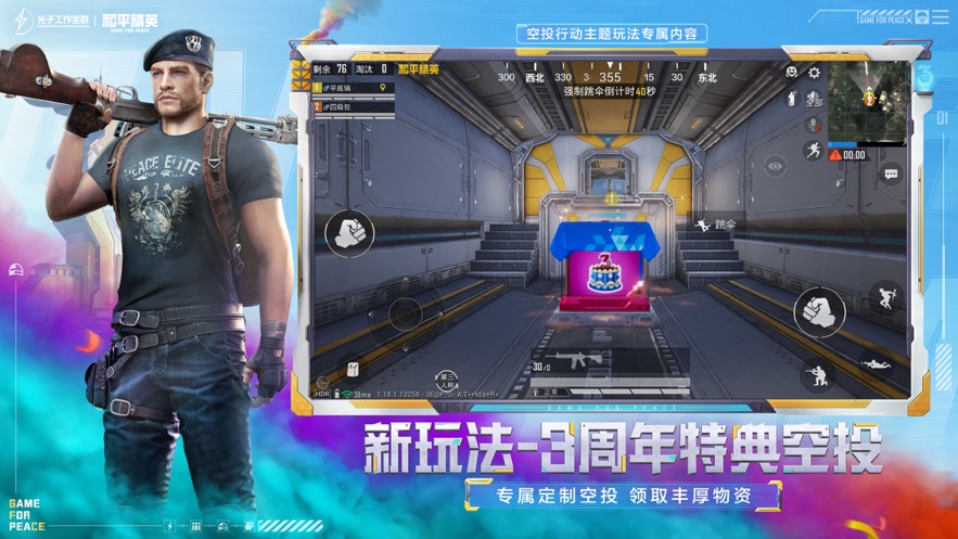 和平精英国际服正版免费版本