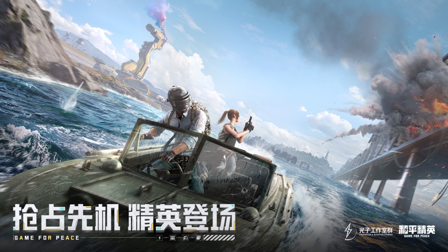 和平精英国际服正版