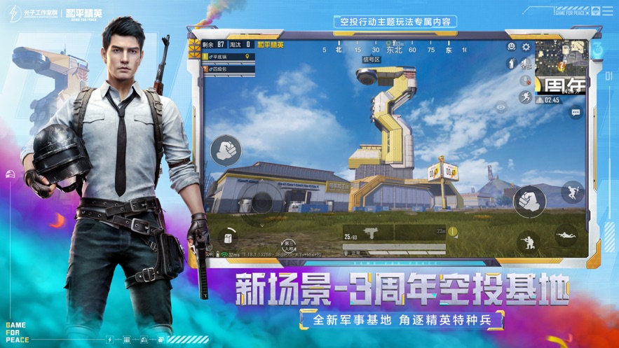 和平精英国际服正版最新版