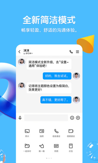 QQ最新版本下载2020手机版