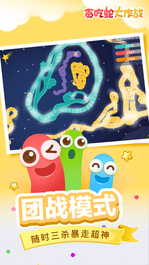 贪吃蛇大作战破解版下载2022下载