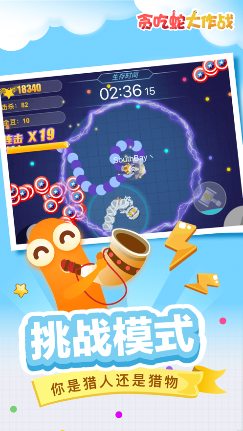 贪吃蛇大作战破解版下载2022