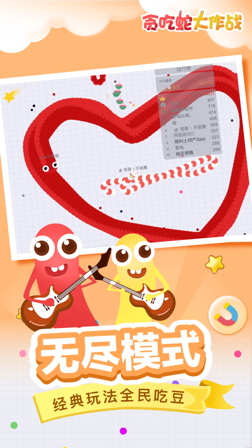 贪吃蛇大作战破解版下载2022最新版
