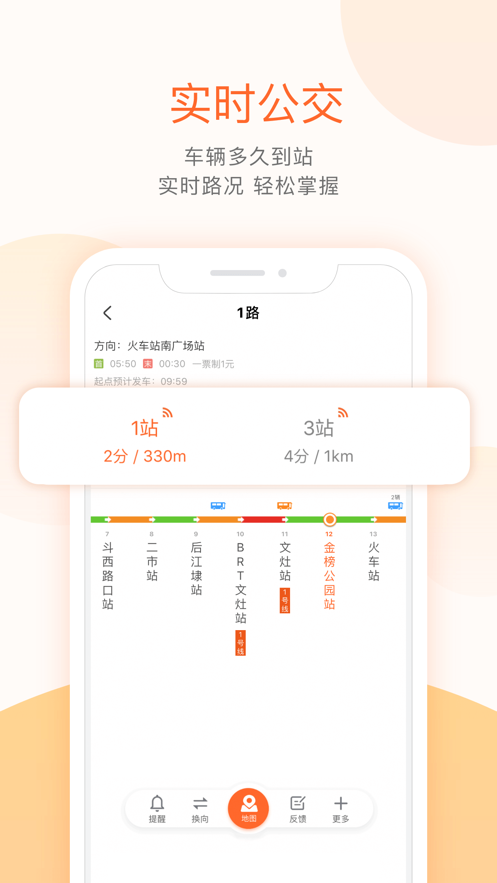 掌上公交app最新版下载最新版