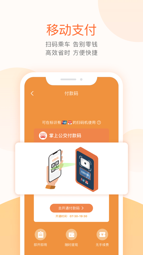 掌上公交app最新版下载下载