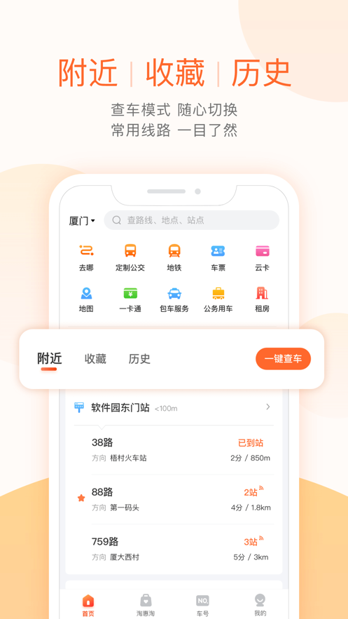 掌上公交app最新版下载