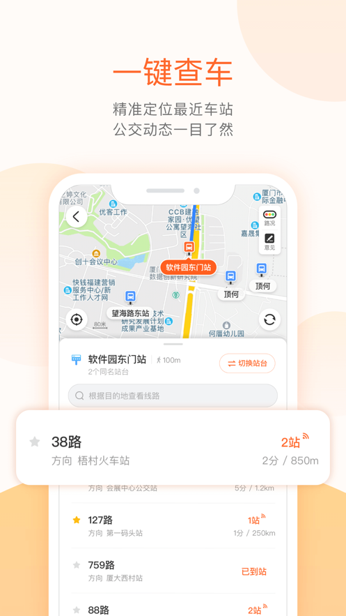 掌上公交app最新版下载免费版本