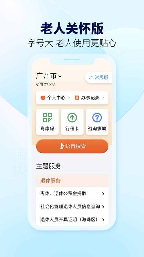 广东粤省事app下载最新版免费版本