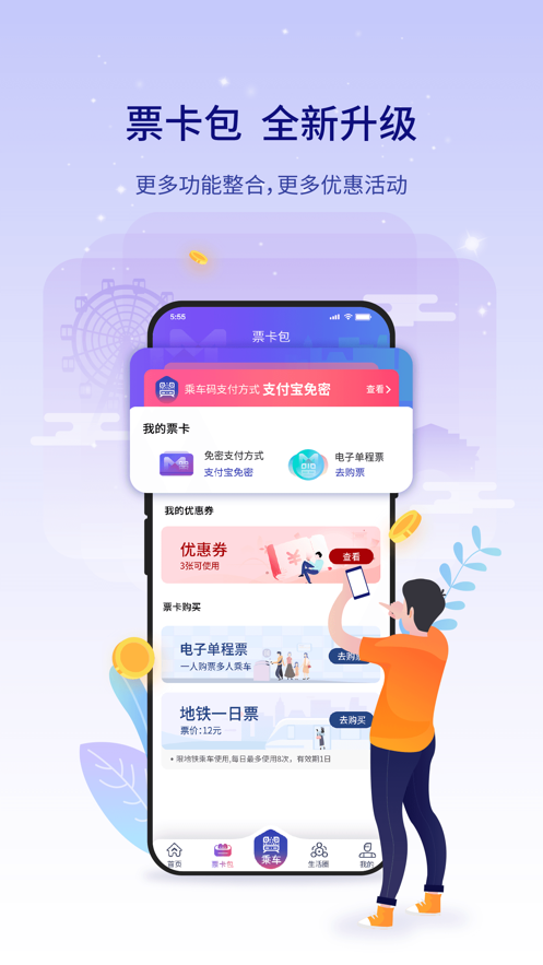 厦门地铁app下载最新版