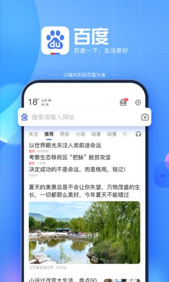 百度大字版app