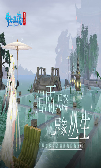 倩女幽魂手游安卓版本最新版