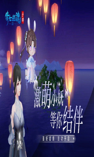 倩女幽魂手游安卓版本下载