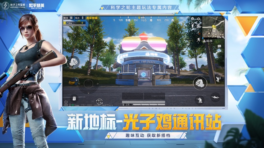 和平精英科学之轮下载下载