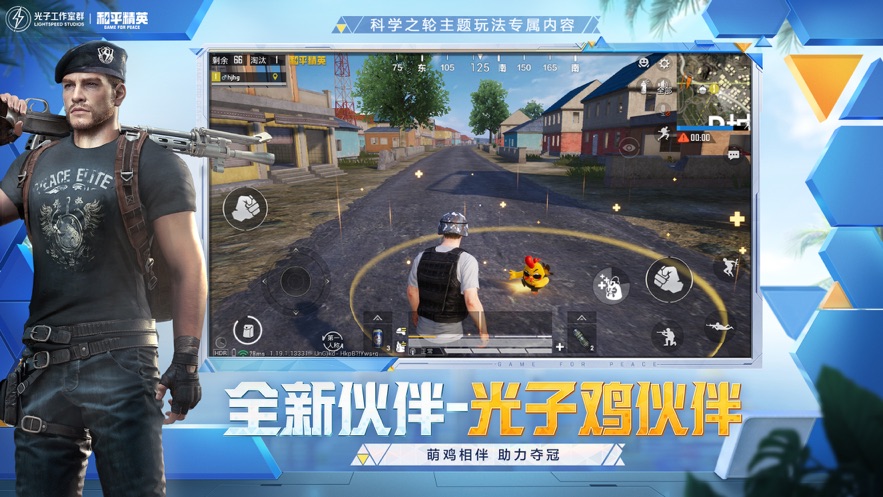 和平精英科学之轮下载免费版本