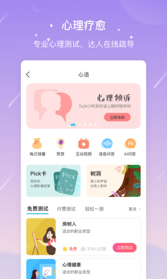 测测运势app最新版