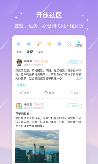 测测运势app