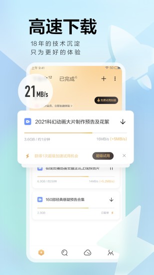 迅雷企业版ios最新版本最新版