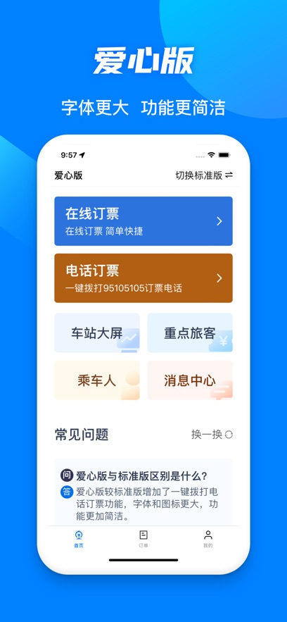 中国铁路12306app下载