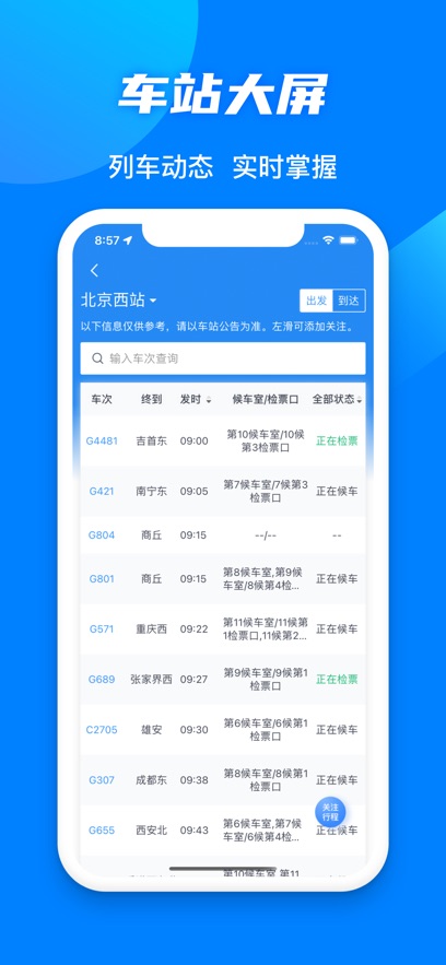 中国铁路12306app下载下载