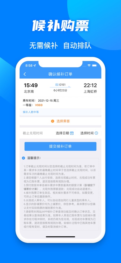 中国铁路12306app下载免费版本