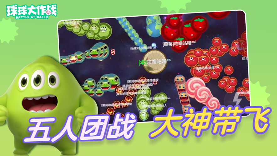 球球大作战最新版下载2022免费版本