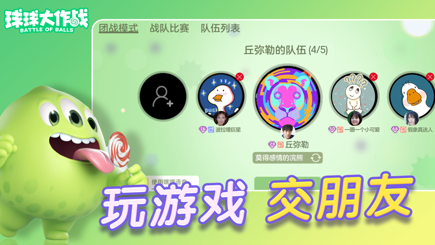 球球大作战最新版下载2022最新版