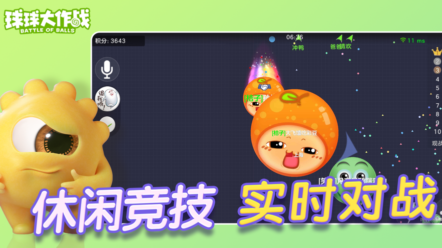 球球大作战最新版下载2022