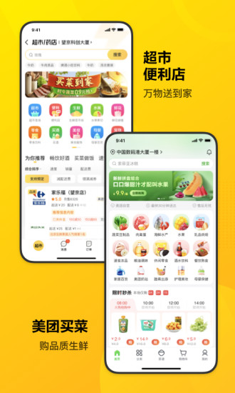 2022美团app最新版免费版本