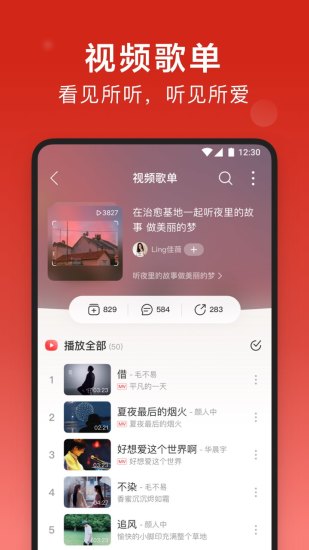 2022网易云音乐app正版下载