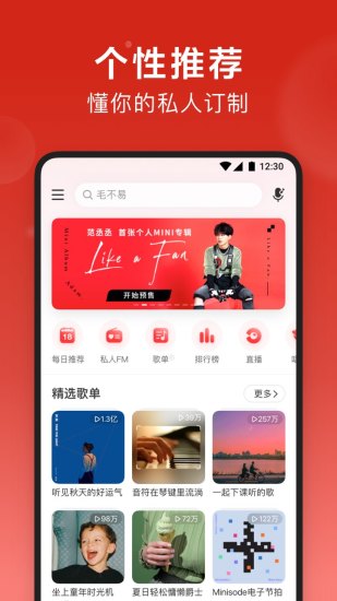 2022网易云音乐app正版最新版