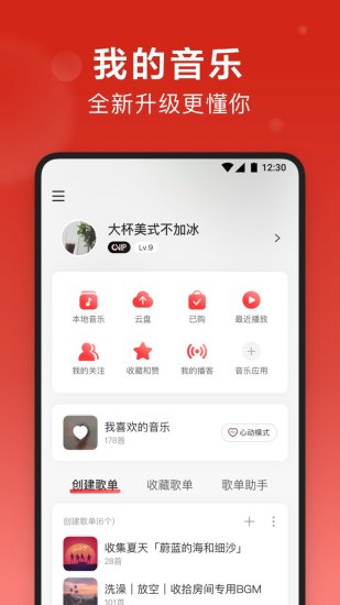 2022网易云音乐app正版