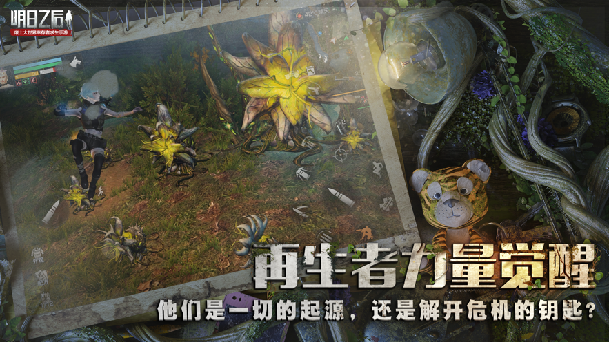 明日之后失控版
