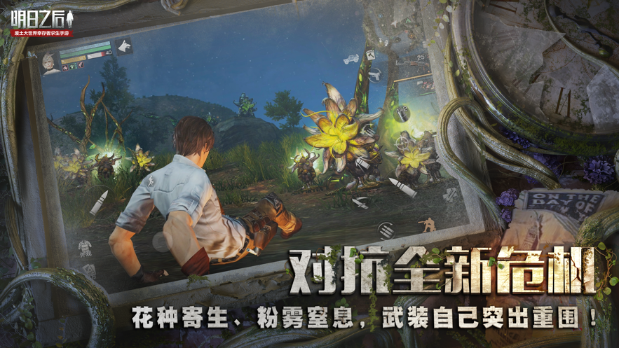 明日之后失控版下载