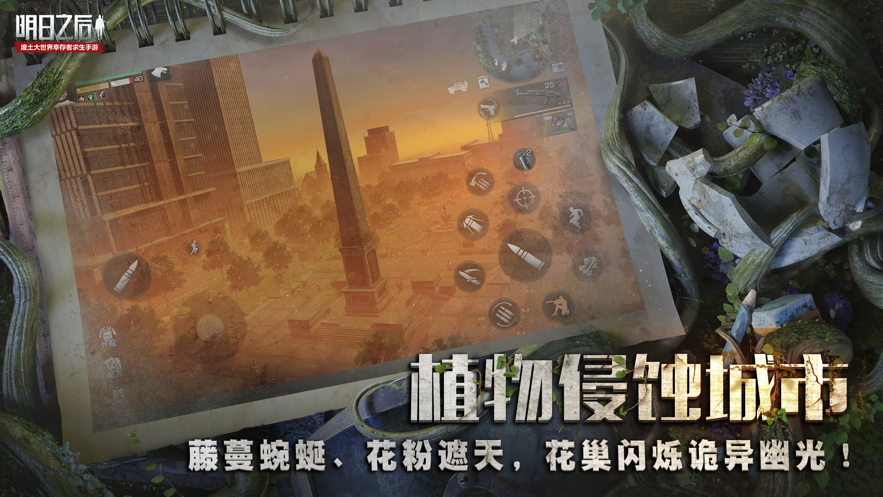 明日之后失控版最新版