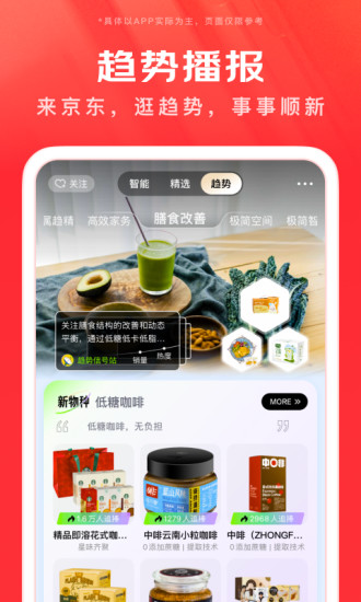 京东商城网上购物app免费版本